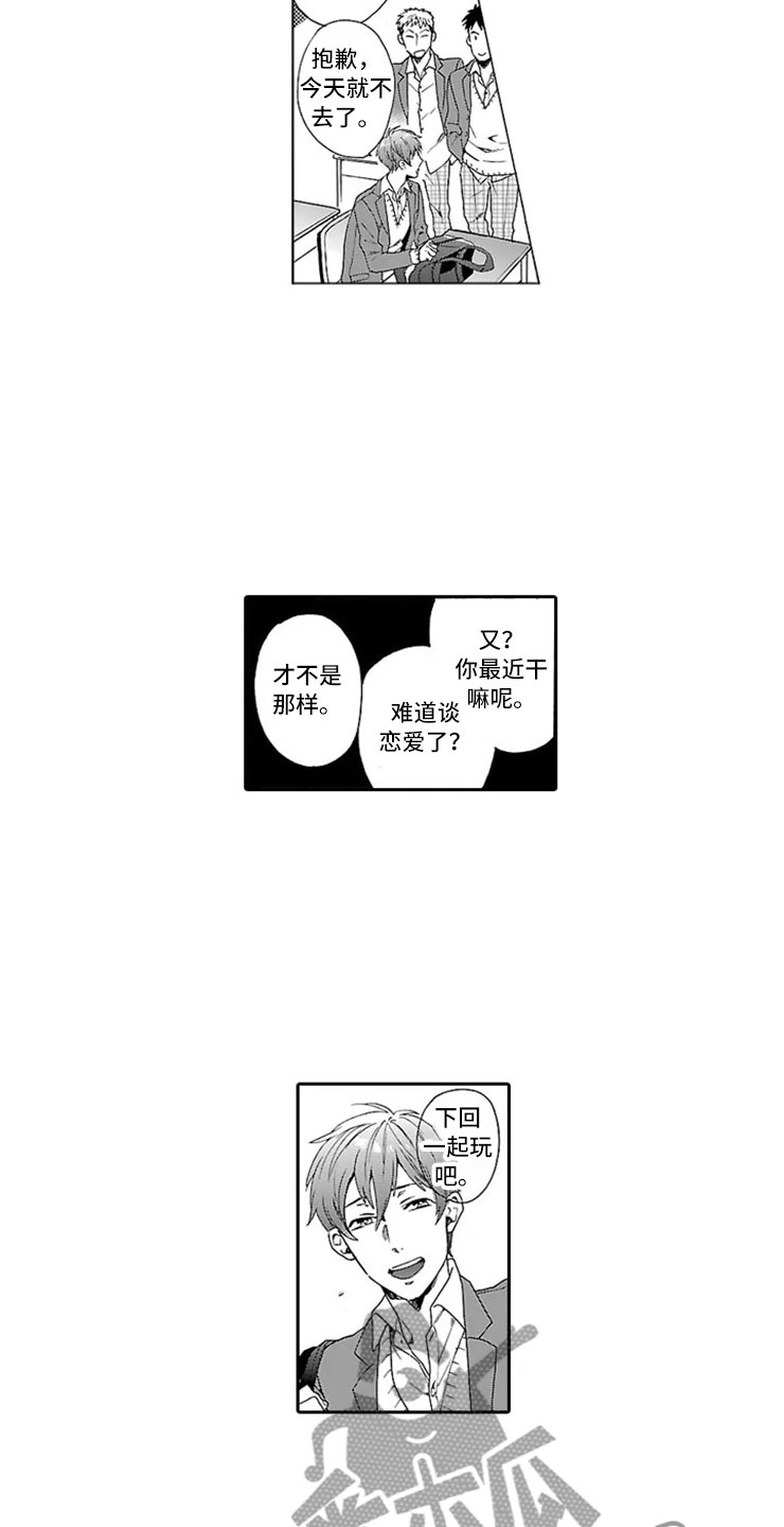 我们的相遇怎么会是悲伤的结局漫画,第7章：趋同2图