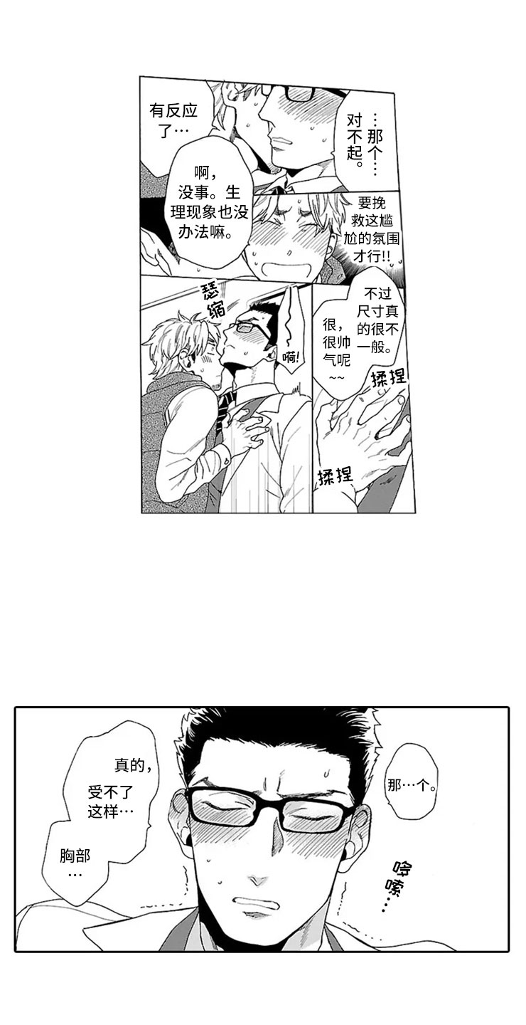 我们的相遇像梦幻一般美好漫画,第2章：录取2图