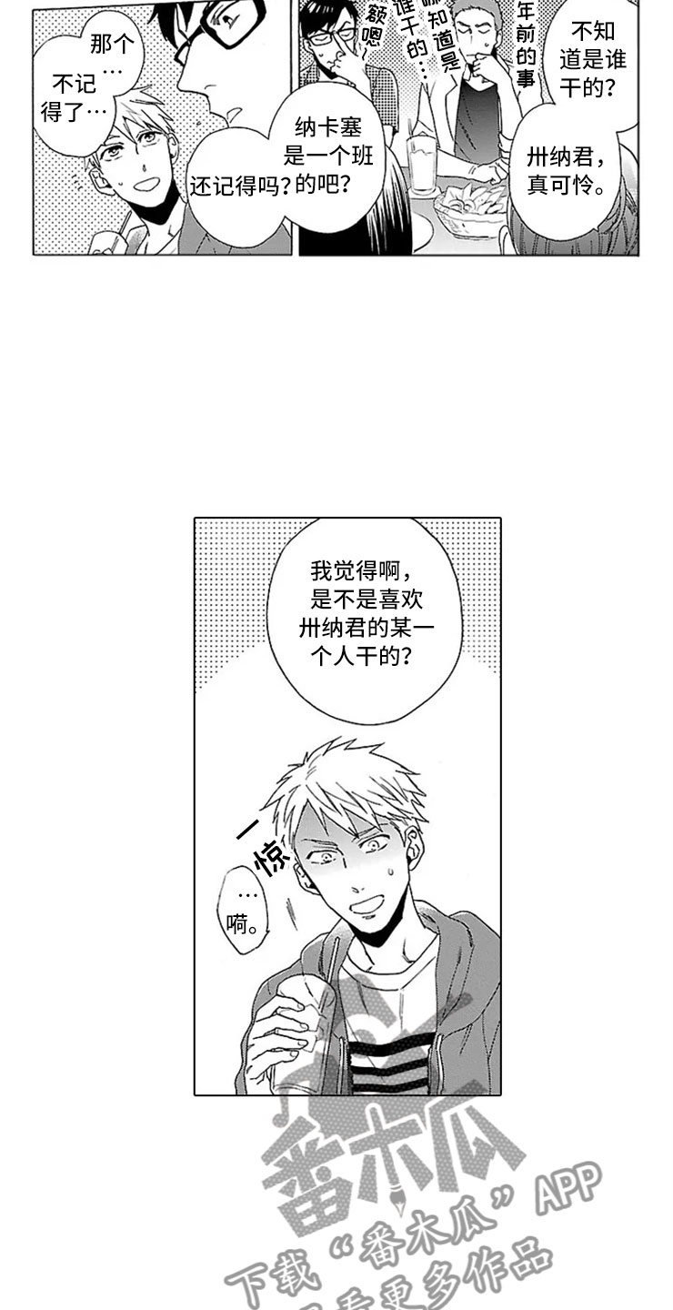 我们的相遇让我们成长漫画,第19章：情书2图