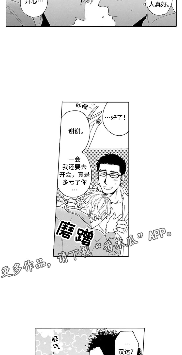 我们的相遇dj漫画,第21章：扣子2图