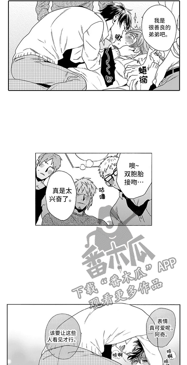 几许缘分漫画,第7章：趋同1图