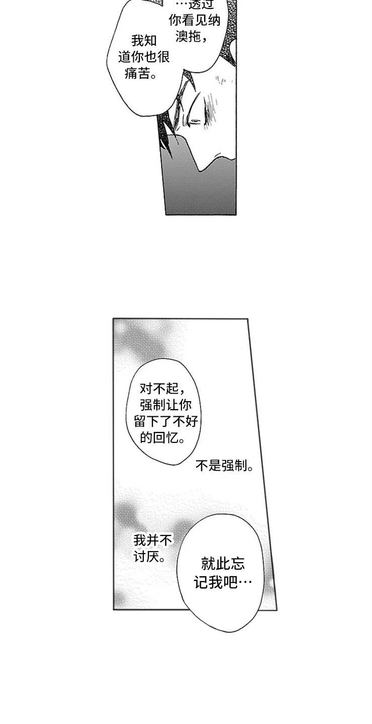 我们的相遇不是偶然漫画,第17章：活下去2图