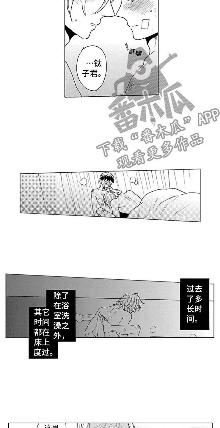 我们的相遇是命中注定吗漫画,第16章：割腕1图