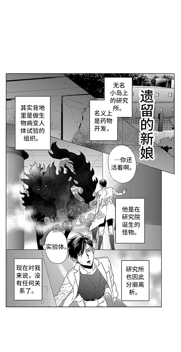 我们的相遇dj漫画,第12章：怪物1图