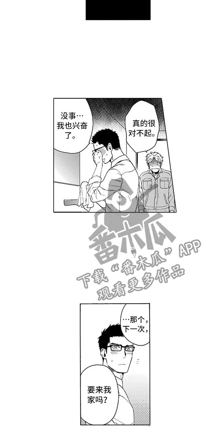 我们的相遇作文漫画,第22章：交往（完结）2图