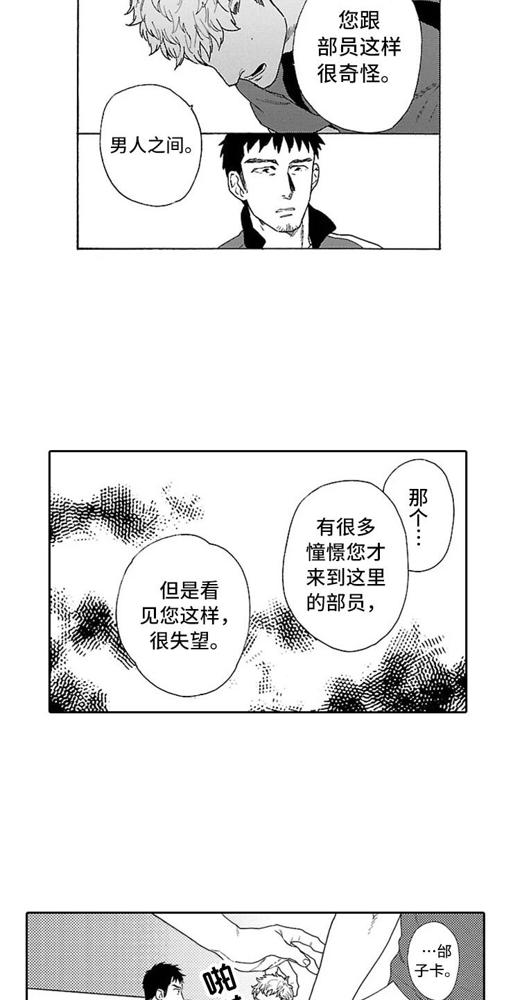 我们的相遇是哪首歌的歌词漫画,第3章：橄榄球部1图