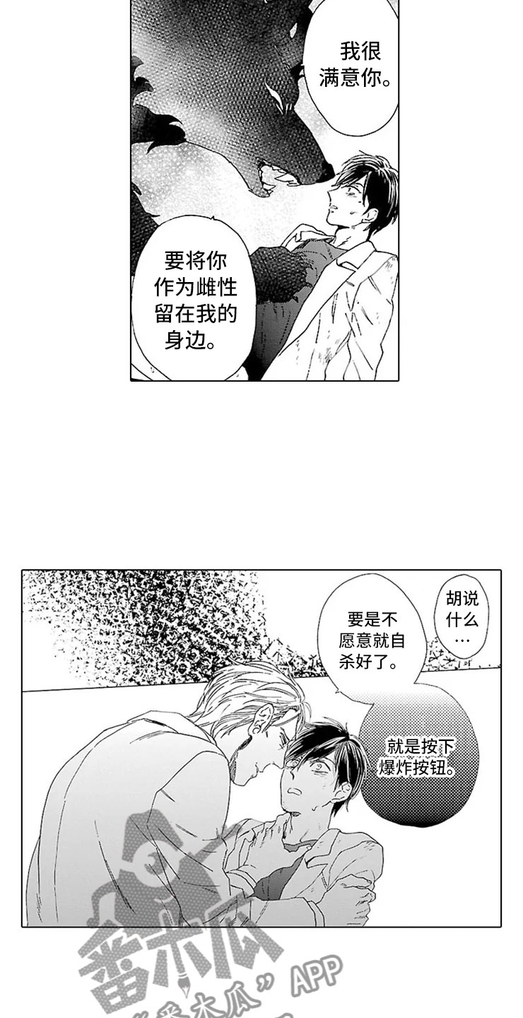 我们的相遇仿佛上天注定漫画,第14章：自杀网站1图