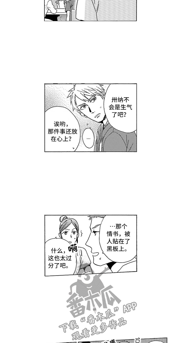 我们的相遇让我们成长漫画,第19章：情书1图