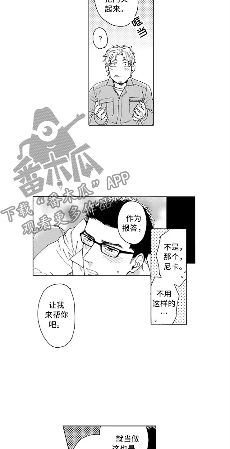 我们的相遇是哪首歌的歌词漫画,第22章：交往（完结）2图