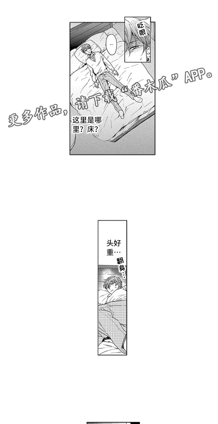 那年的相遇分开都飘着花漫画,第7章：趋同1图