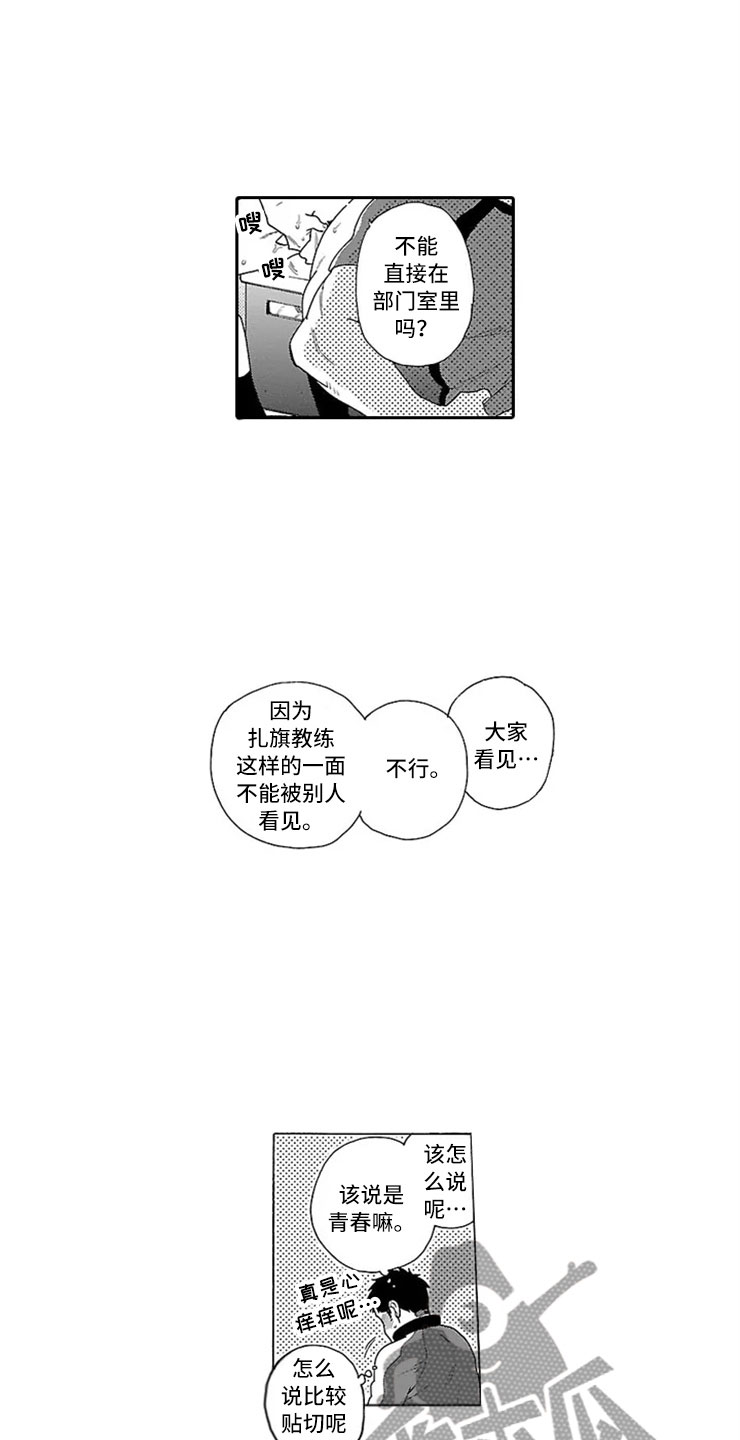 我们的相遇漫画,第5章：双胞胎兄弟2图