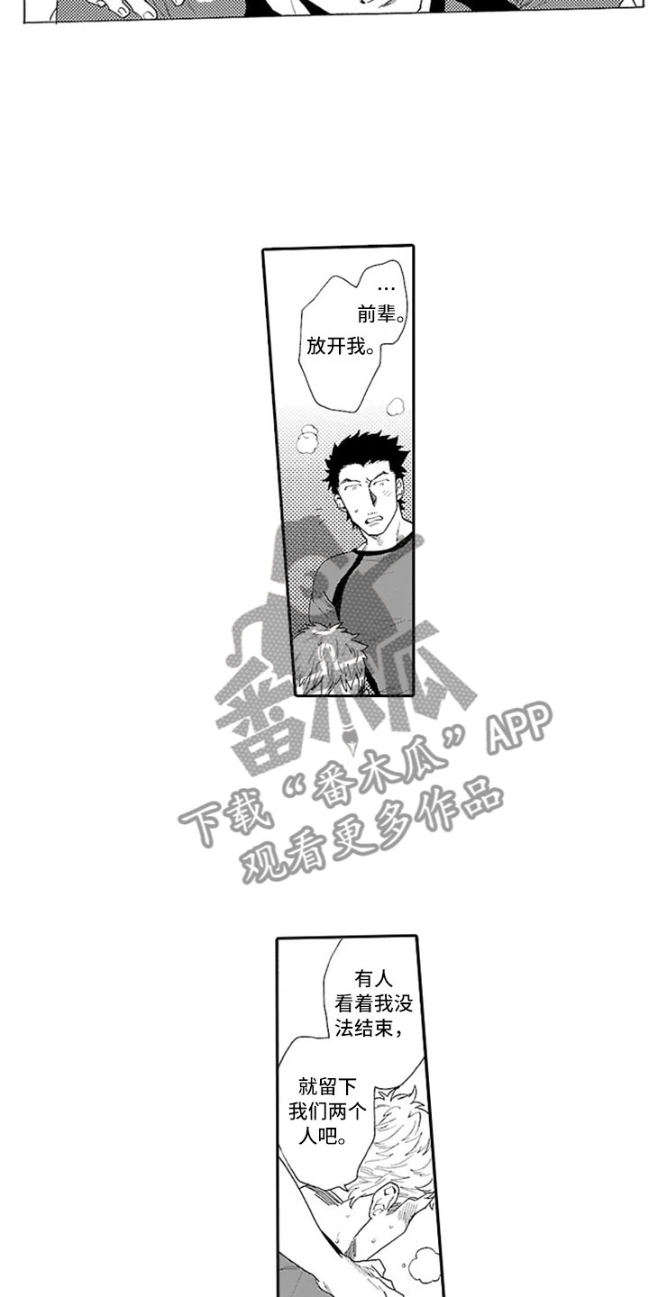 我们的相遇就是一次美丽的邂逅缩句漫画,第4章：独占2图