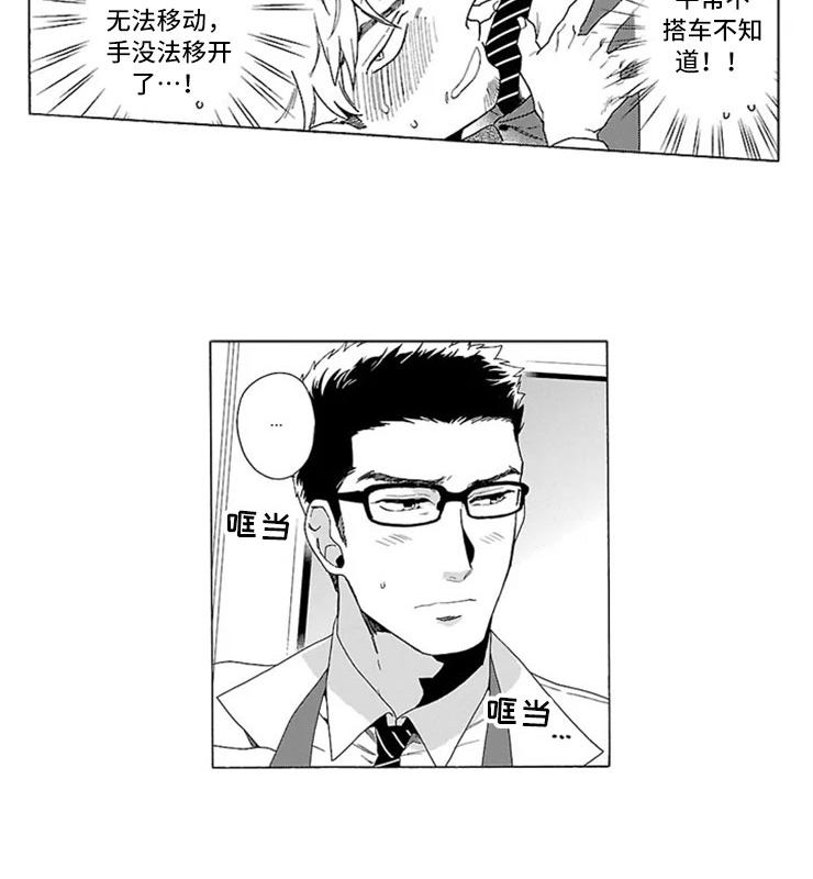 我们的相遇绝不是偶然漫画,第2章：录取2图