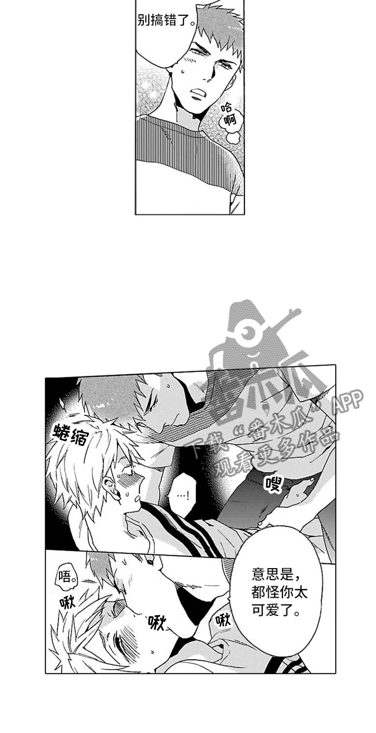 花吻在上回忆我们的相遇漫画,第20章：女装2图