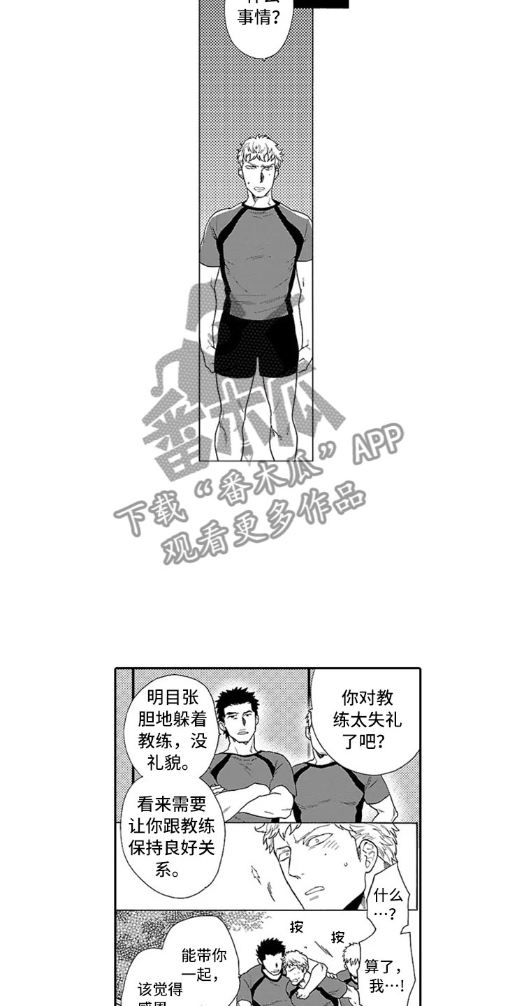 我们的相遇就是一次美丽的邂逅缩句漫画,第4章：独占1图