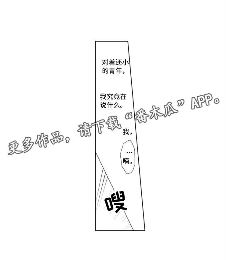 不辜负我们的相遇漫画,第11章：孩子2图