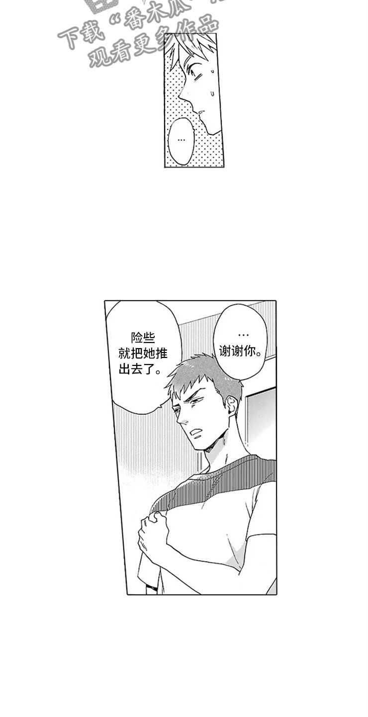 我们的相遇像一场海市蜃楼漫画,第19章：情书2图