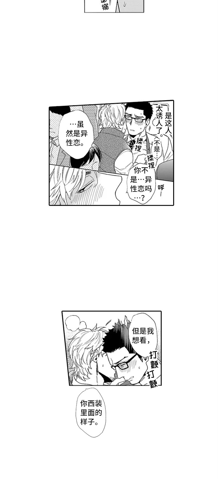 我们的相遇是上辈子磕破头求来的漫画,第2章：录取1图