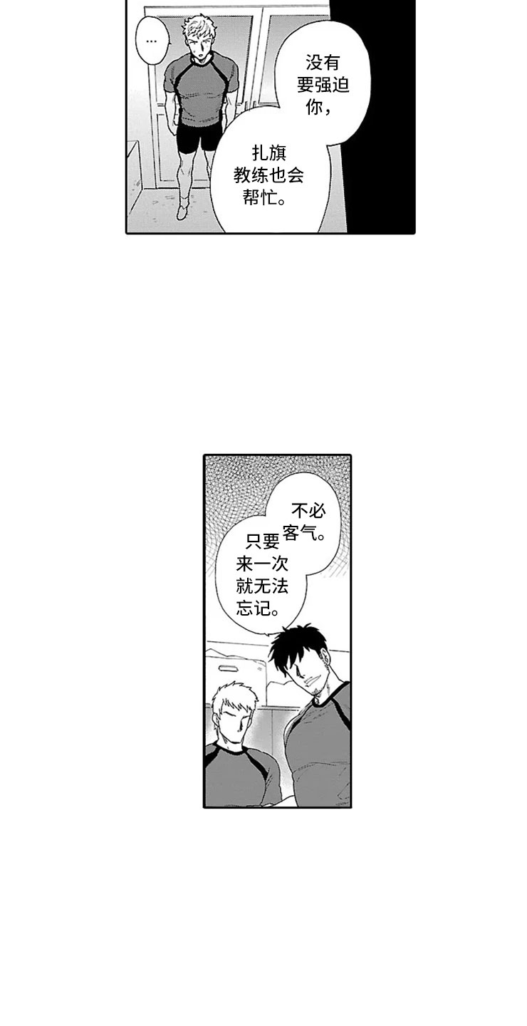 我们的相遇是哪首歌的歌词漫画,第3章：橄榄球部2图