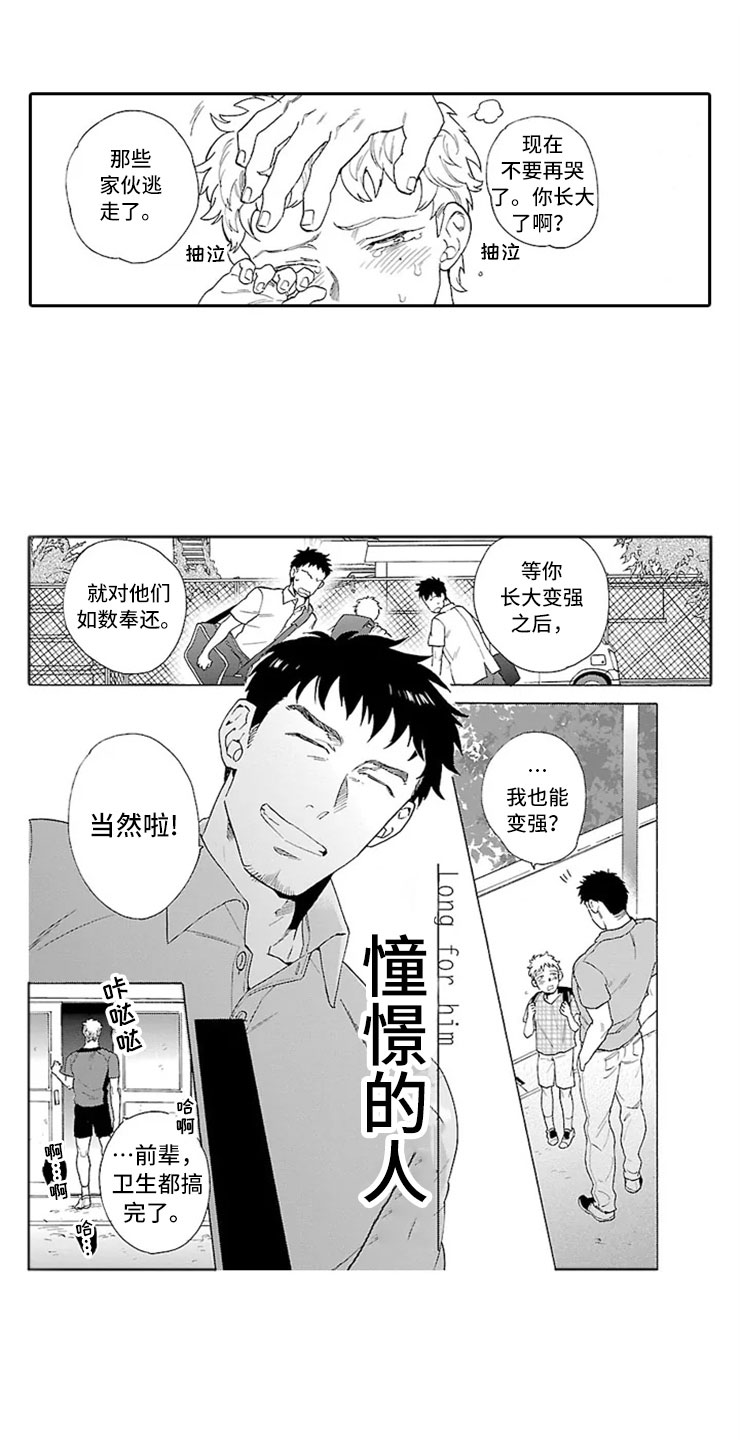 我们的相遇是奇迹漫画,第3章：橄榄球部1图