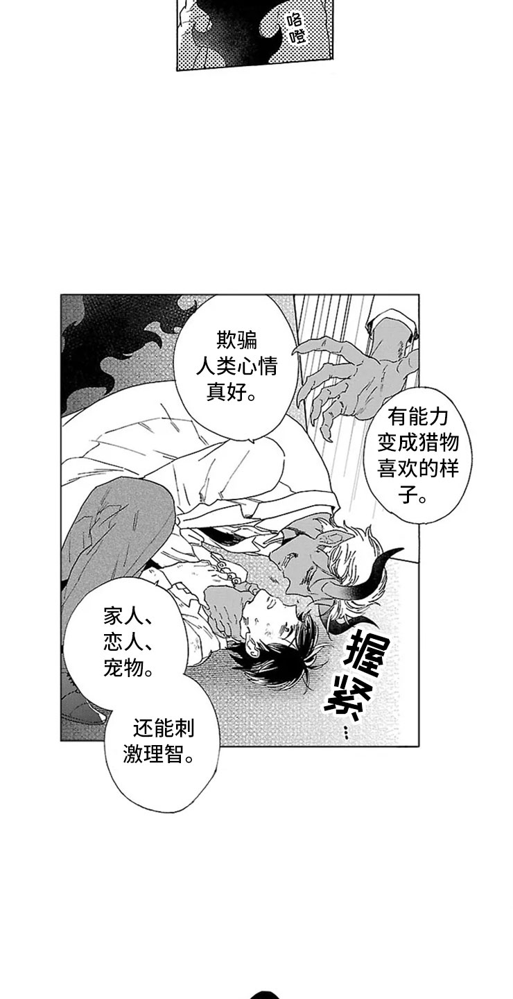 我们的相遇是上辈子磕破头求来的漫画,第13章：试验1图