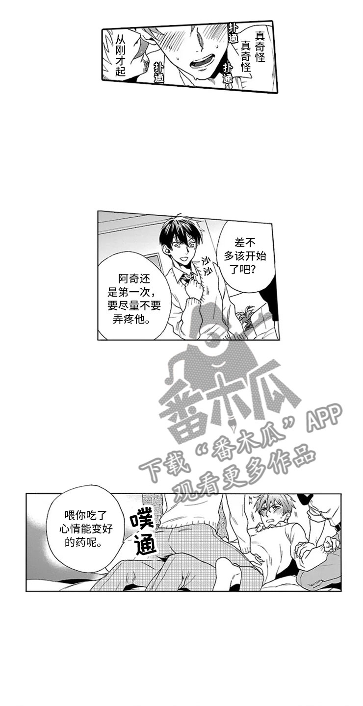 几许缘分漫画,第7章：趋同2图