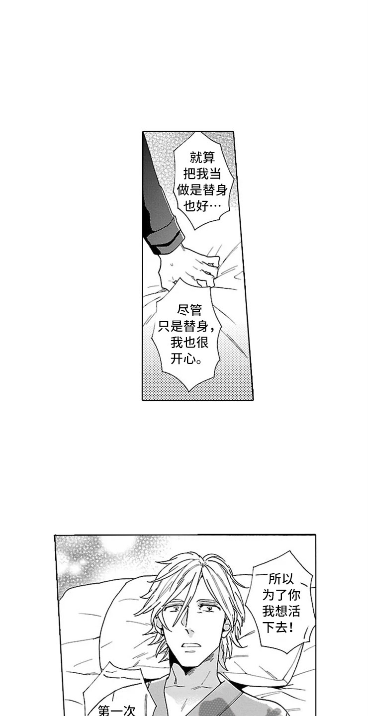 我们的相遇是一朵云遇到了另一朵漫画,第17章：活下去2图