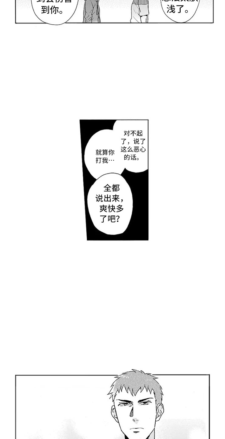 我们的相遇原版视频漫画,第20章：女装1图