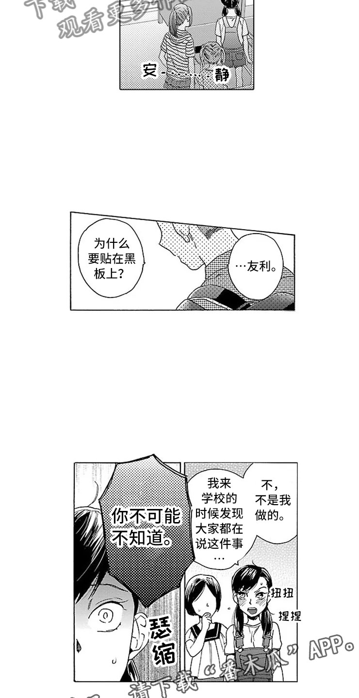 我们的相遇dj漫画,第17章：活下去2图