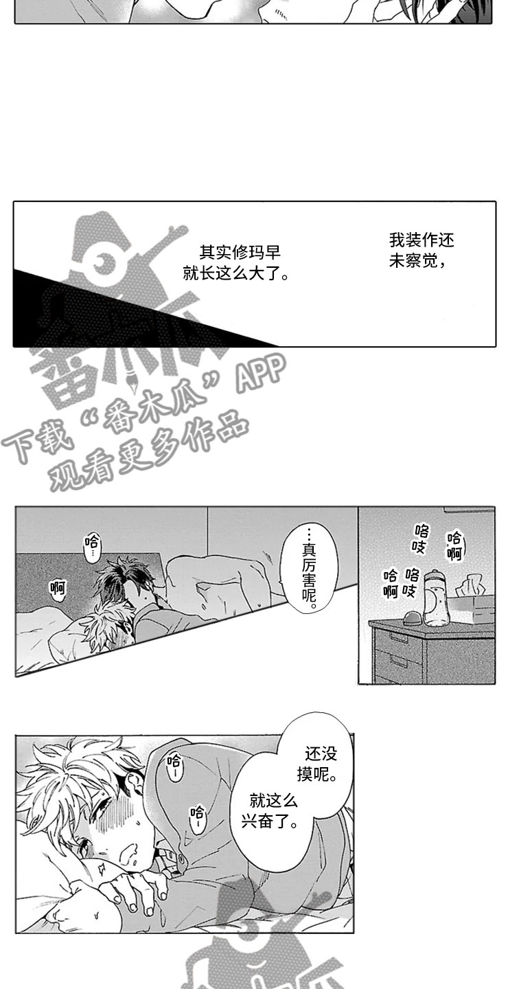 我们的相遇像梦幻一般美好漫画,第11章：孩子2图