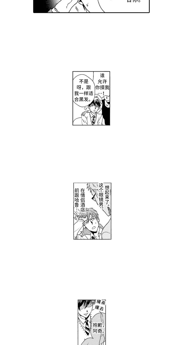 几许天意漫画,第7章：趋同1图