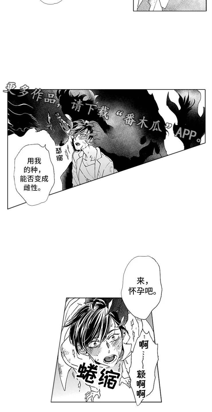 我们的相遇分开都飘着花漫画,第13章：试验1图