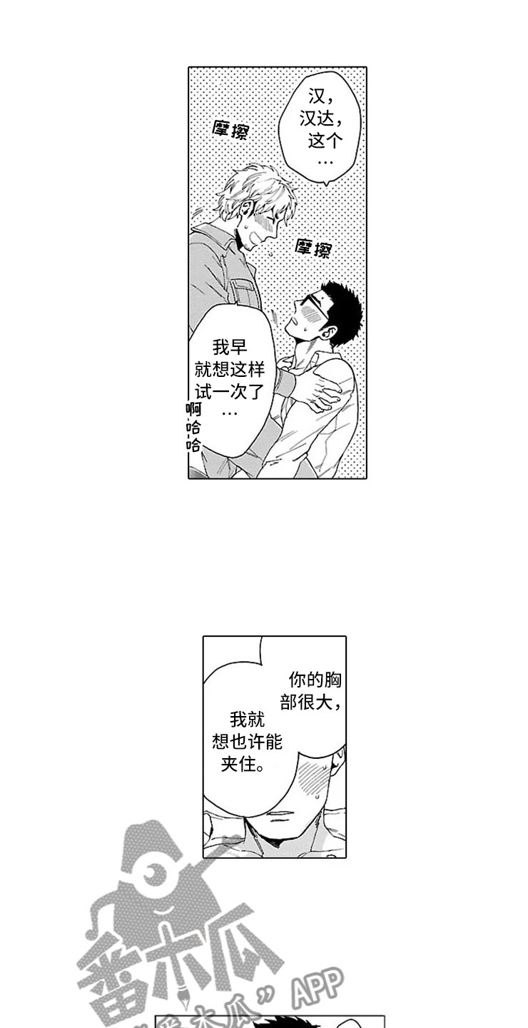 我们的相遇是偶然更是必然漫画,第22章：交往（完结）1图