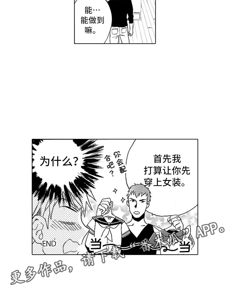 我们的相遇dj漫画,第20章：女装2图