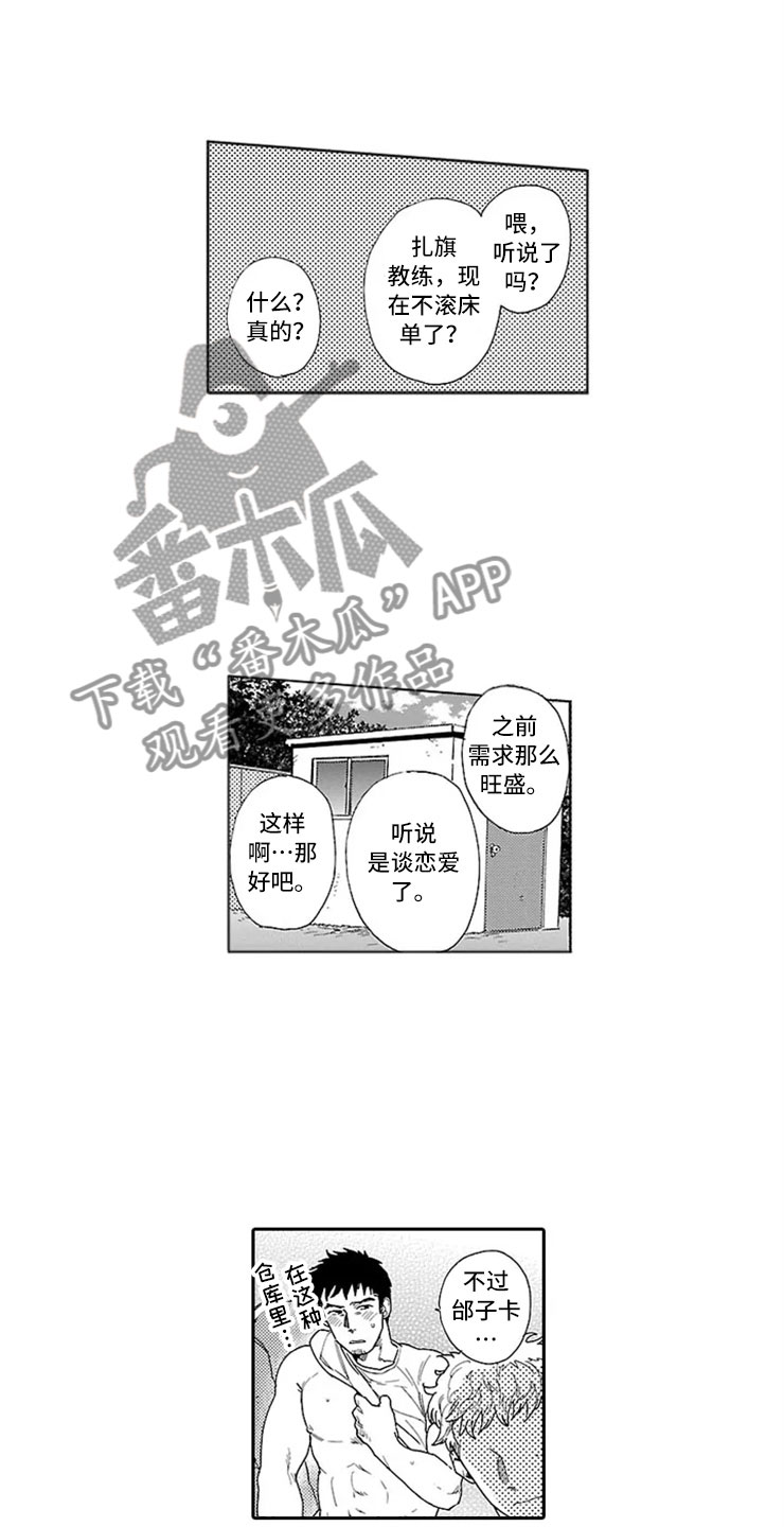 我们的相遇漫画,第5章：双胞胎兄弟1图