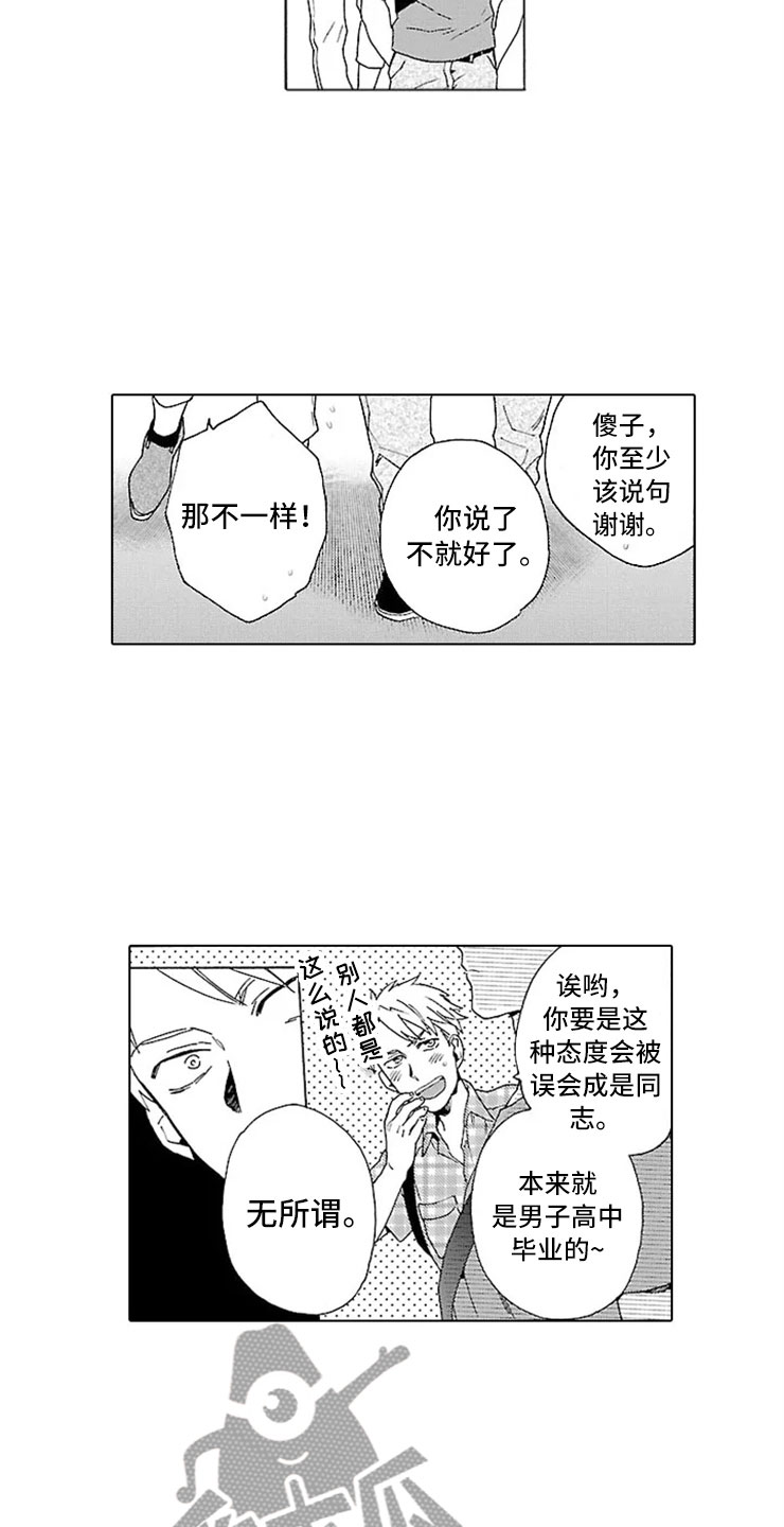 我们的相遇充满了惊喜漫画,第18章：自在1图