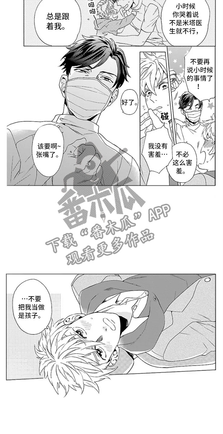 我们的相遇完整版漫画,第8章：牙齿检查1图