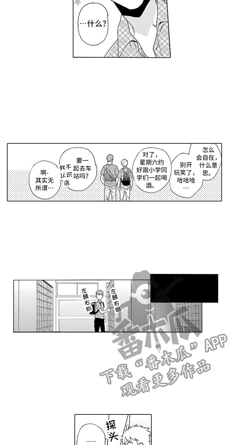 我们的相遇就是一次美丽的邂逅缩句漫画,第18章：自在1图