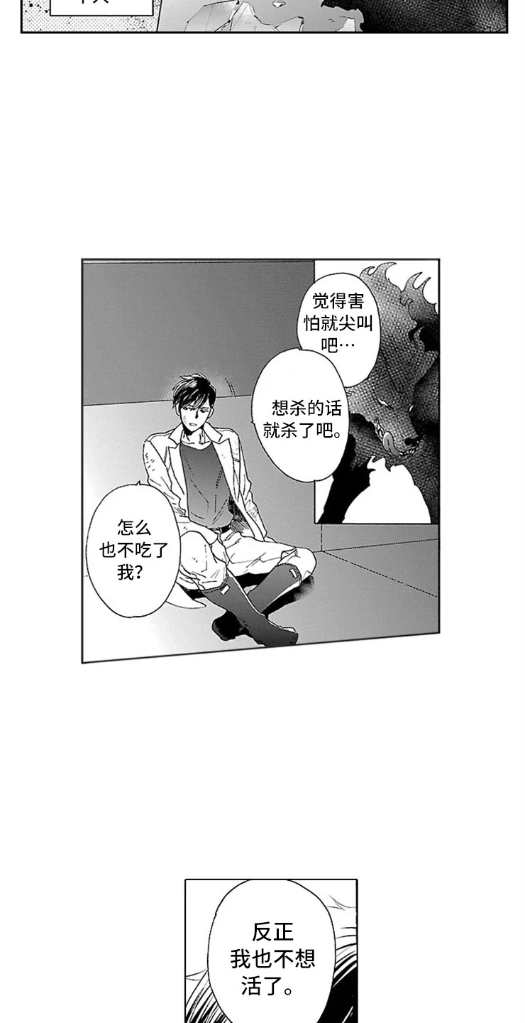 我们的相遇dj漫画,第12章：怪物1图