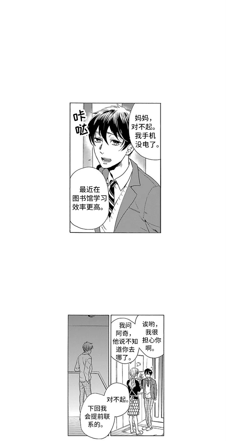 我们的相遇是什么歌漫画,第6章：绑架2图