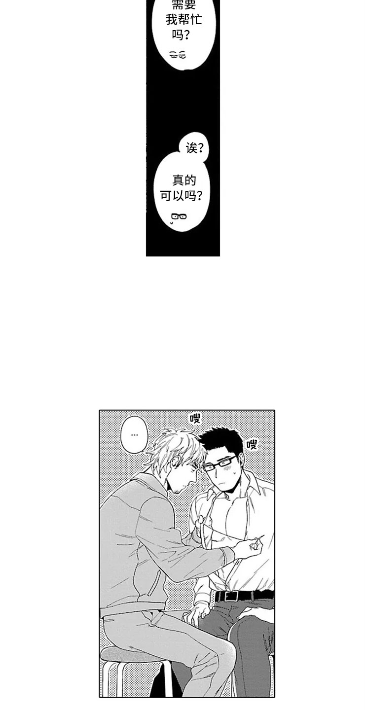 我们的相遇dj漫画,第21章：扣子2图