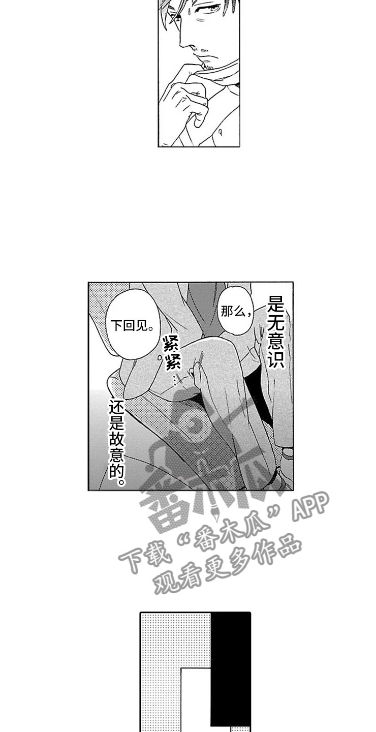 我们的相遇很美这首歌的歌词漫画,第8章：牙齿检查1图