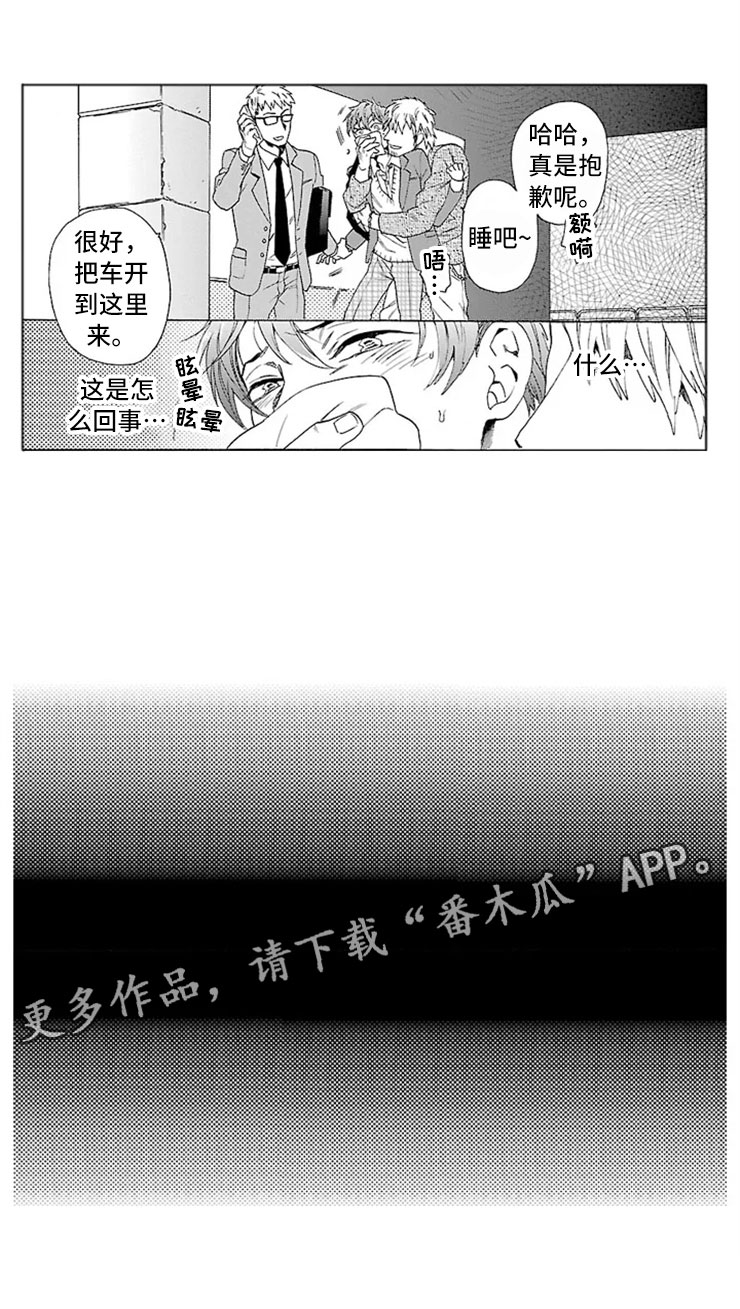 我们的相遇是哪首歌的歌词漫画,第6章：绑架2图