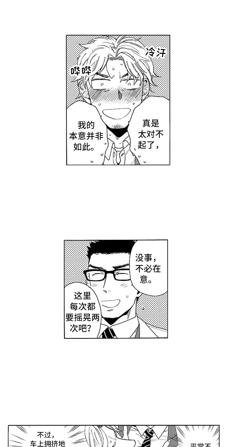 我们的相遇绝不是偶然漫画,第2章：录取1图