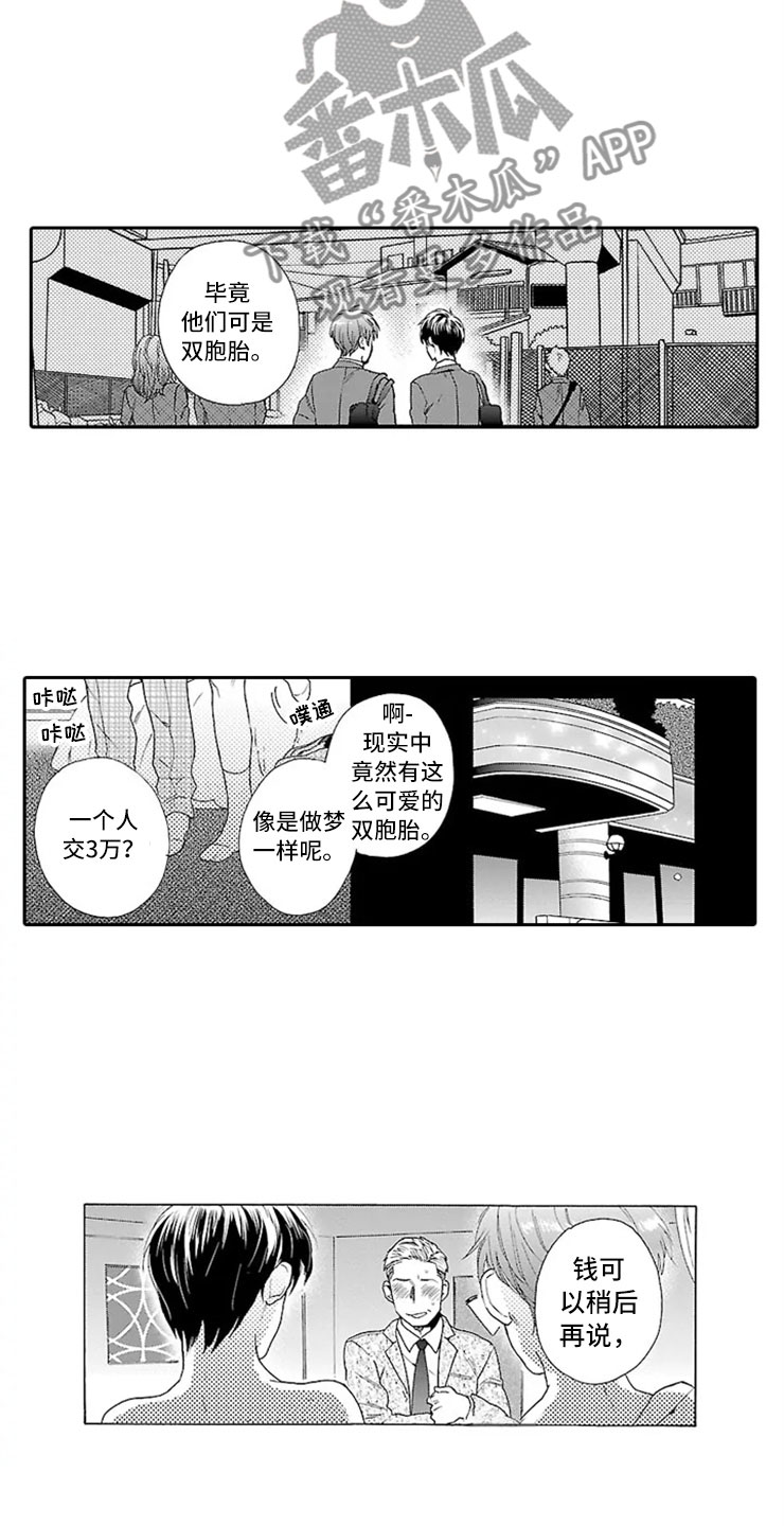 我们的相遇怎么会是悲伤的结局漫画,第7章：趋同2图