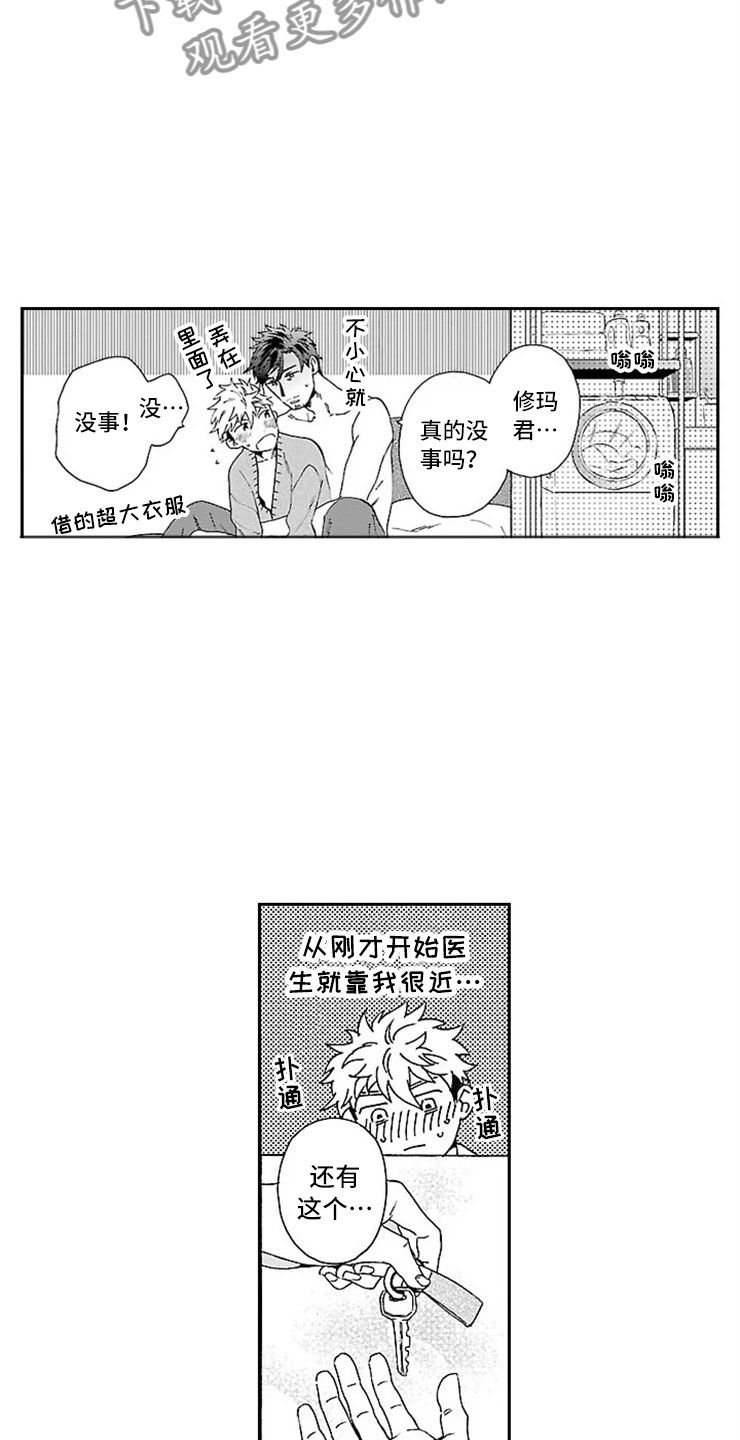 我们的相遇更像是久别重逢漫画,第12章：怪物2图