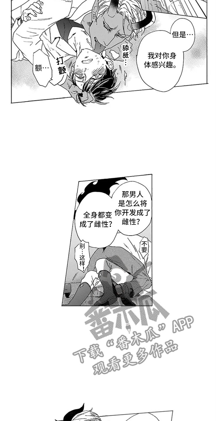 我们的相遇分开都飘着花漫画,第13章：试验2图