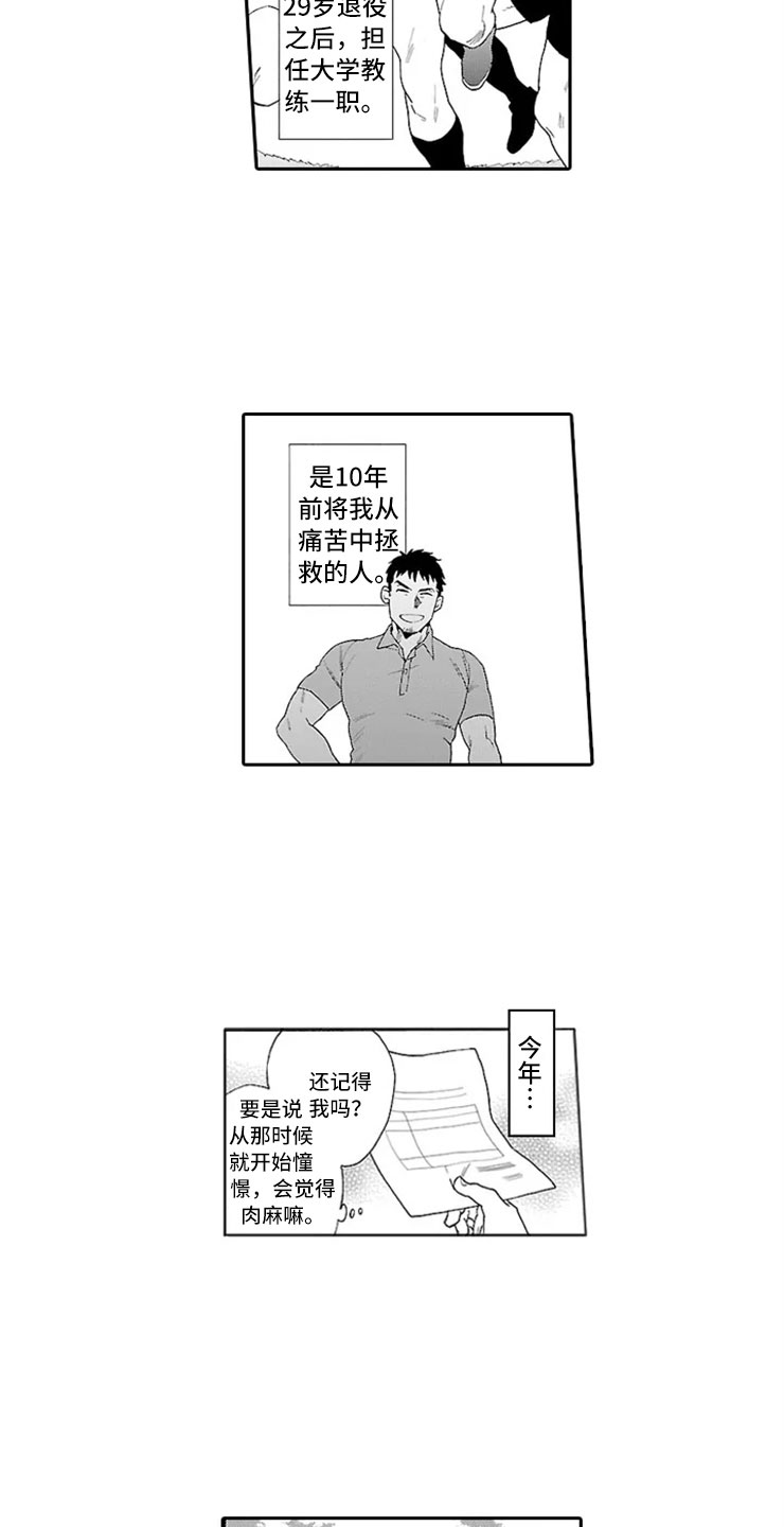 我们的相遇是奇迹漫画,第3章：橄榄球部2图