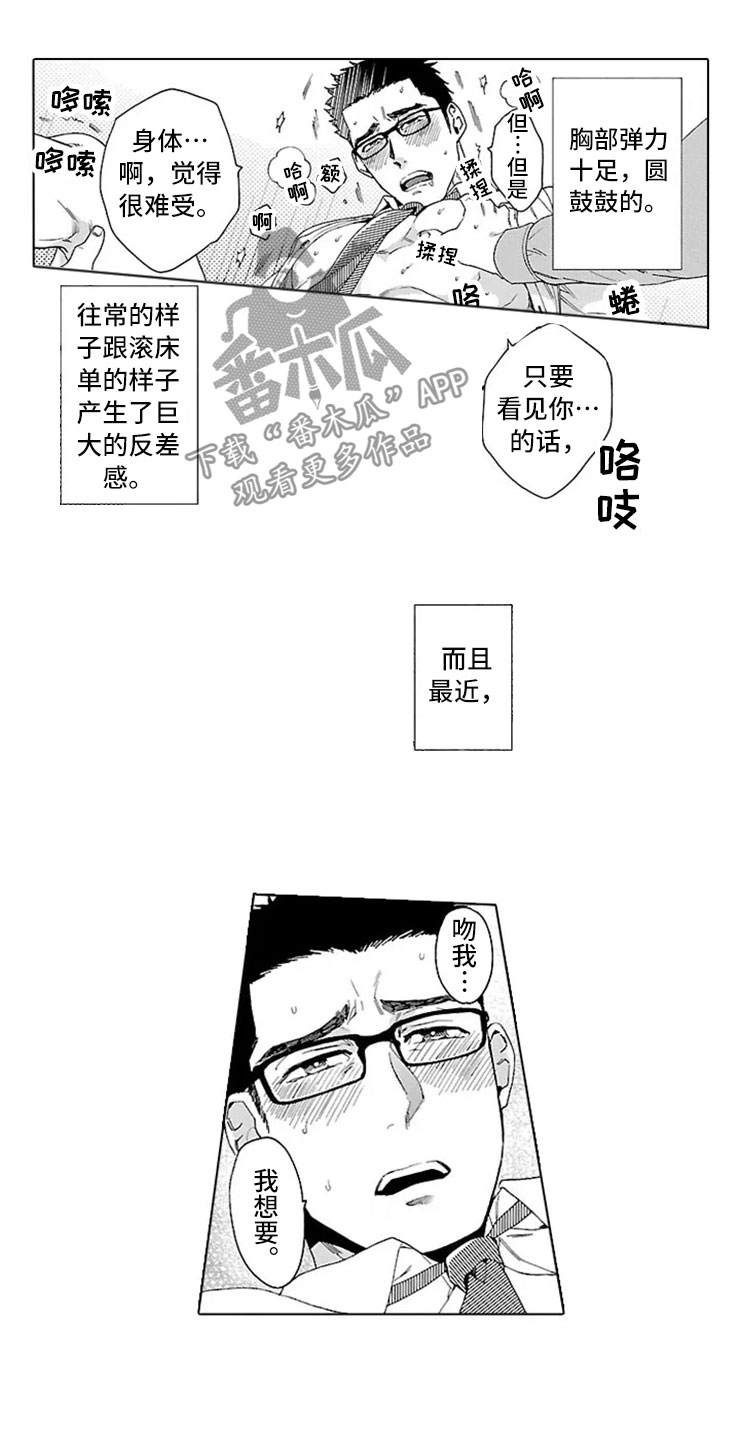 我们的相遇是上辈子磕破头求来的漫画,第21章：扣子2图