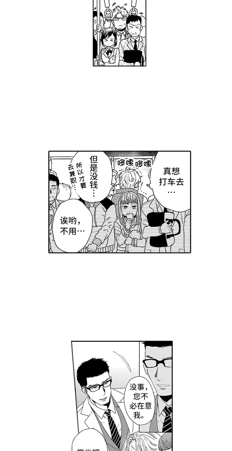 我们的相遇就是一次美丽的邂逅缩句漫画,第1章：地铁美男1图